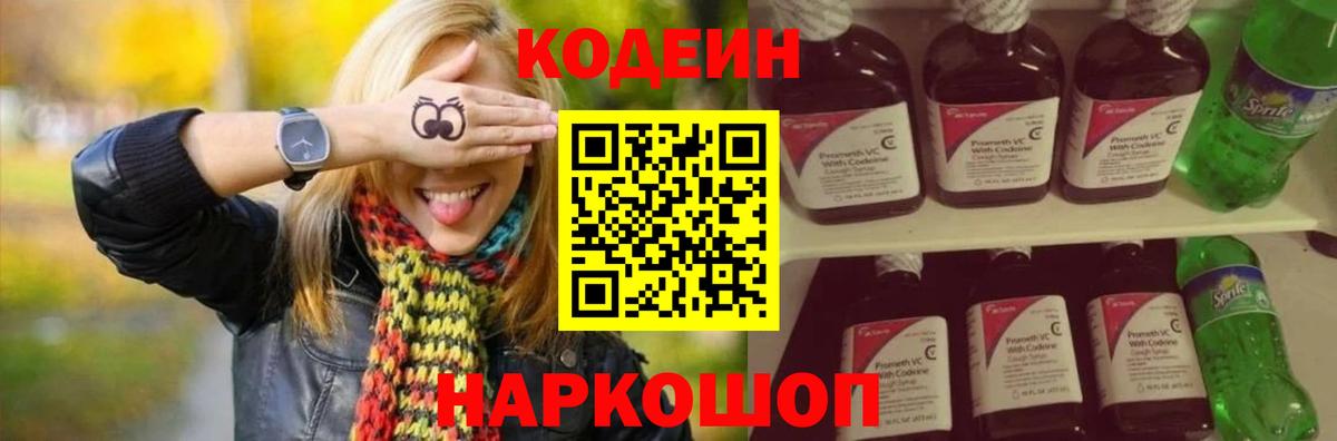 Кодеиновый сироп Lean напиток Lean (лин)  Кодеиновый сироп Lean Purple Drank  Чехов  Вход с VPN 
