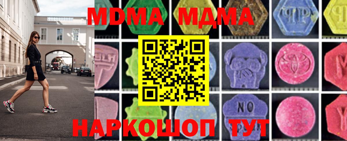 MDMA crystal  Вход с VPN  МДМА  MDMA молли  Чехов 