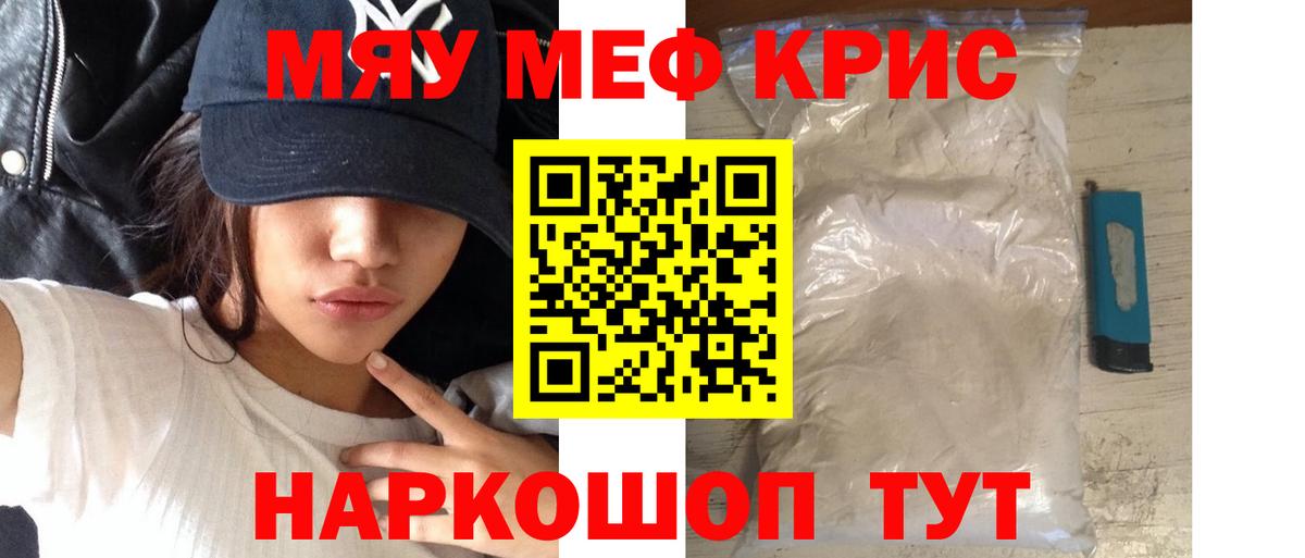 Мефедрон кристаллы Чехов